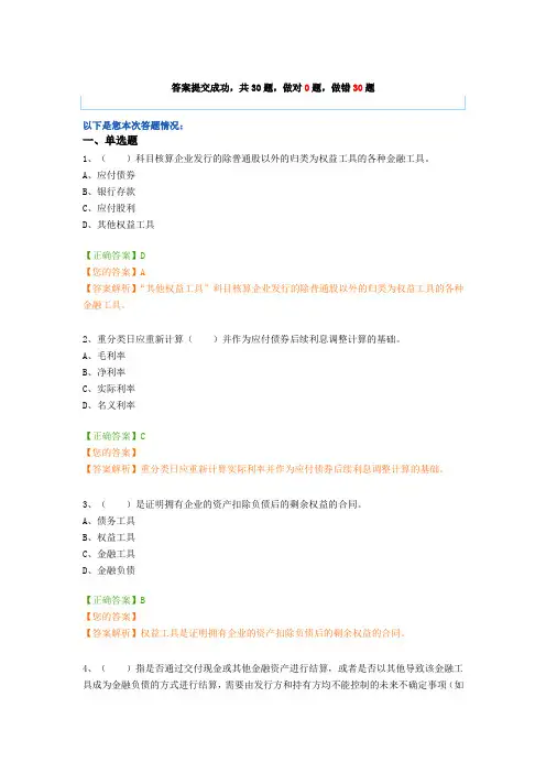 《企业会计准则第37号——金融工具列报》应用指南