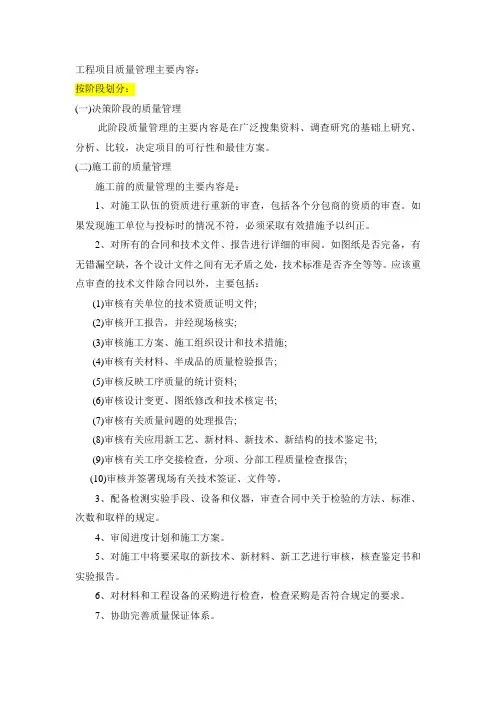 工程项目质量管理的主要内容