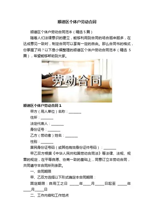 顺德区个体户劳动合同
