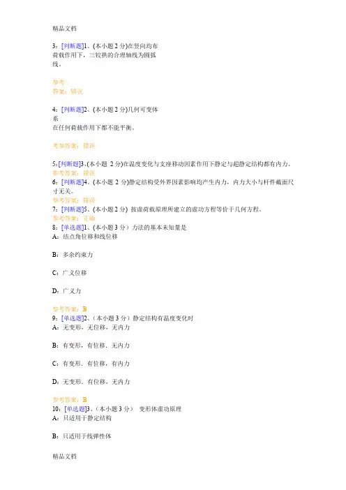 (整理)《结构力学》.