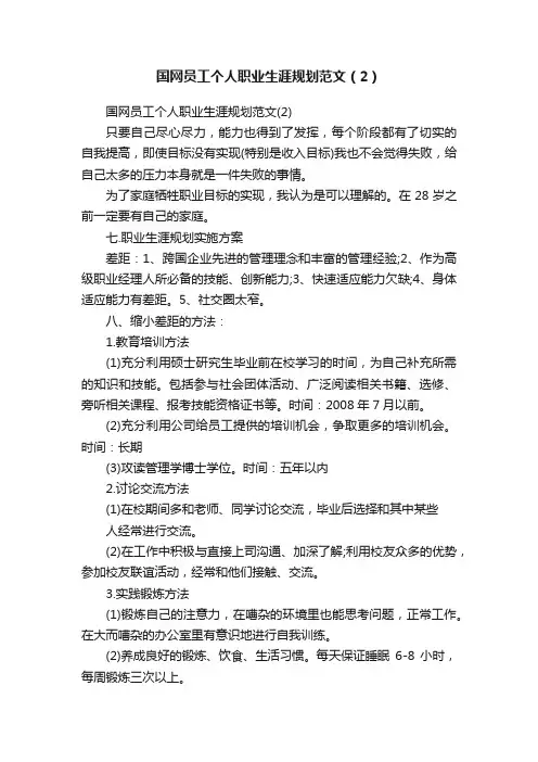 国网员工个人职业生涯规划范文（2）