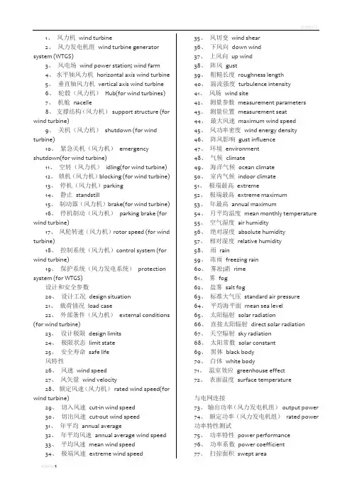 风电专业术语中英文对照
