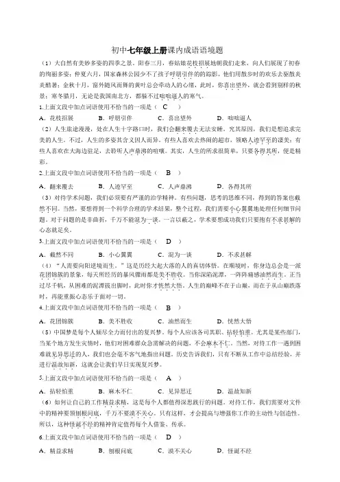 新中考题型课内成语情景题(课件+练习) 统编版语文七年级上册(新中考题型：教师版) 