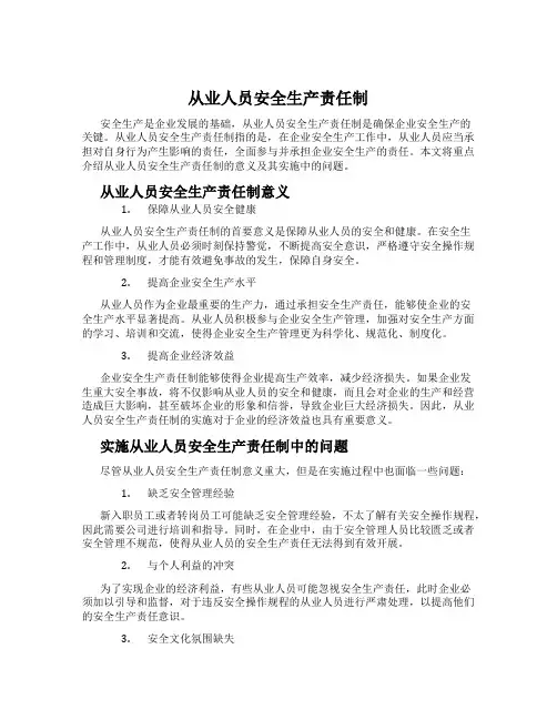 从业人员安全生产责任制