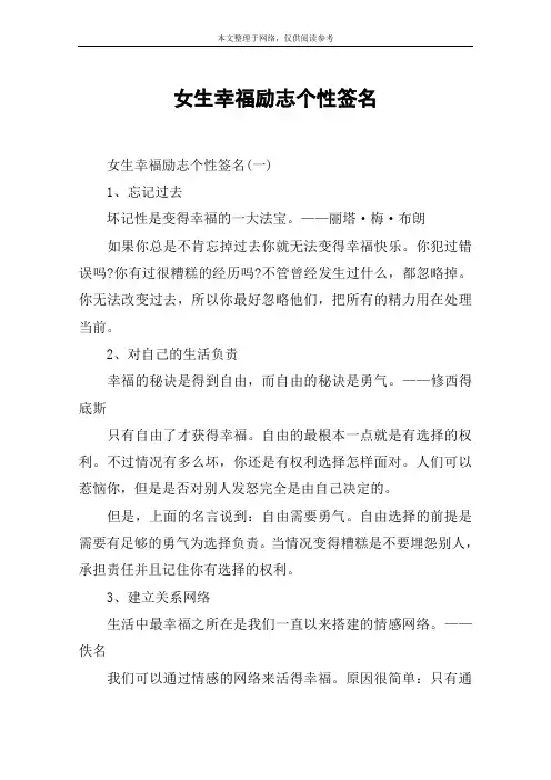 女生幸福励志个性签名