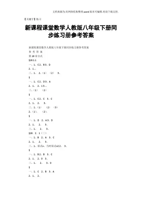 【练习】新课程课堂数学人教版八年级下册同步练习册参考答案