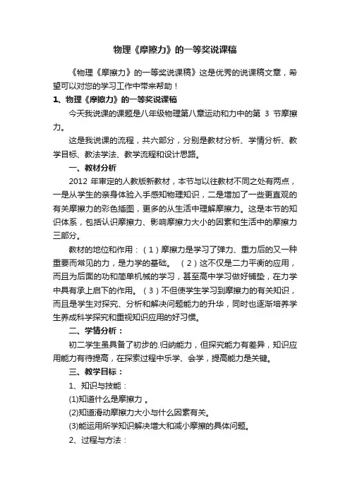 物理《摩擦力》的一等奖说课稿