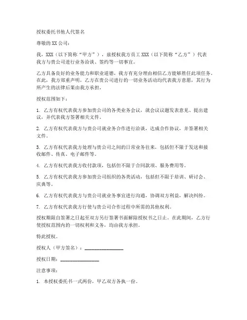 授权委托书他人代签名