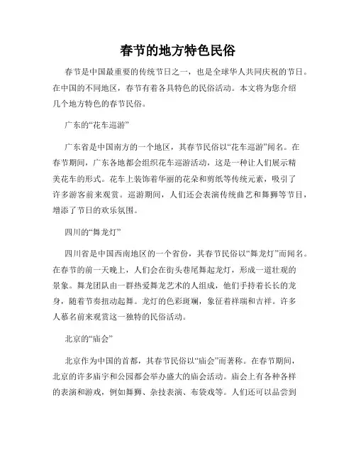 春节的地方特色民俗