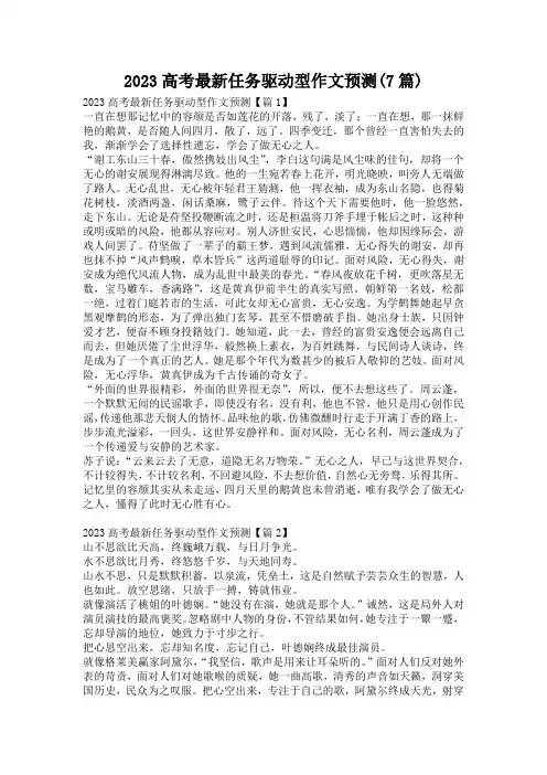2023高考最新任务驱动型作文预测(7篇)