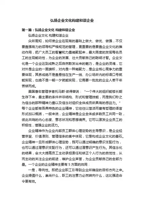 弘扬企业文化构建和谐企业