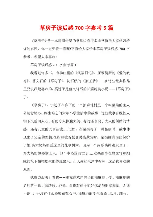 草房子读后感700字参考5篇