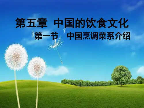 导游基础知识(51第五章第一节)