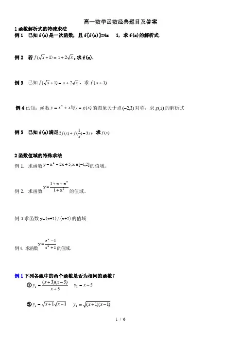 高一数学函数经典题目及答案