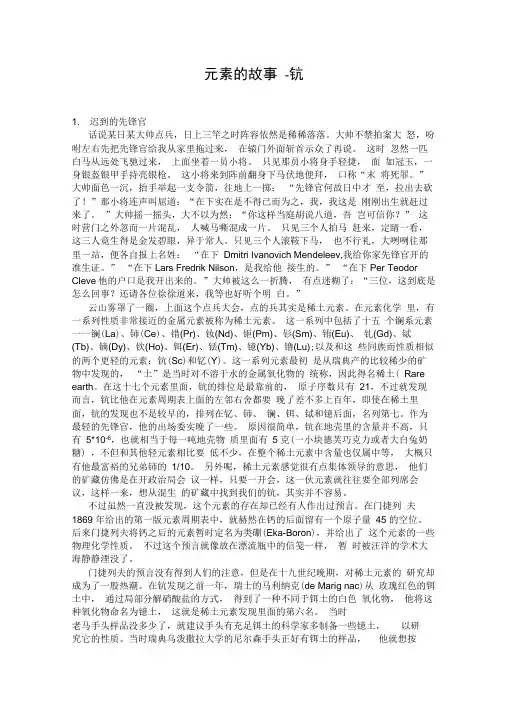 元素的故事
