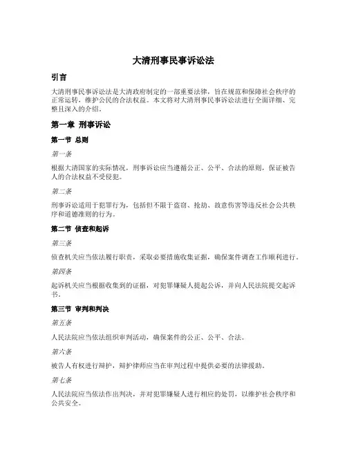 大清刑事民事诉讼法