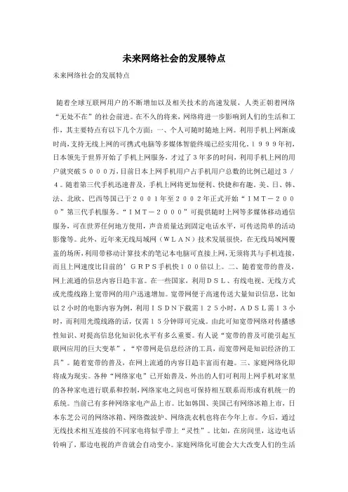 未来网络社会的发展特点