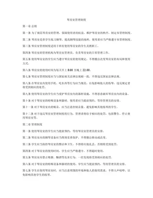 琴房室管理制度