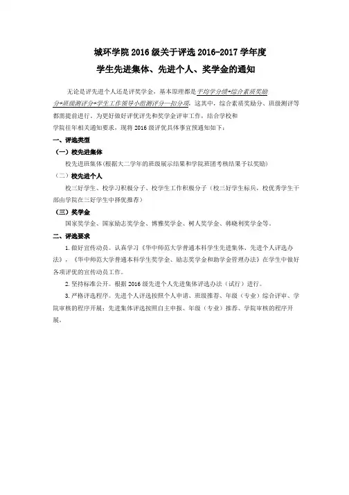 1  先进集体、先进个人评选通知