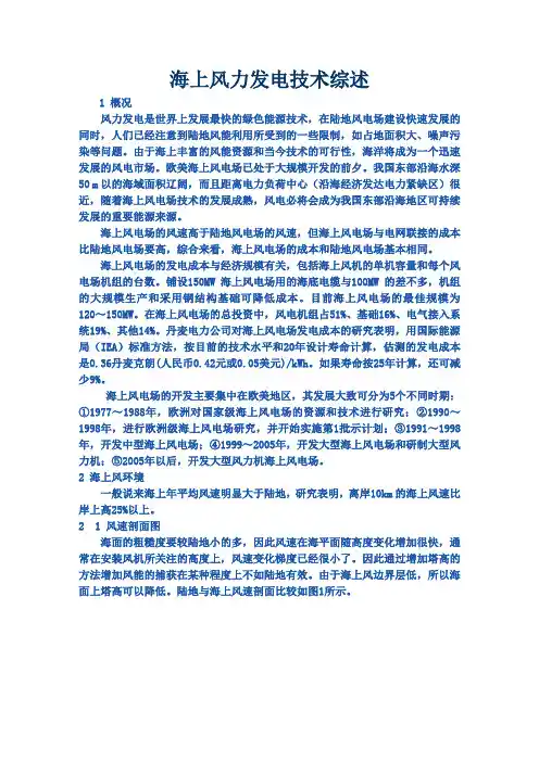 海上风力发电技术综述