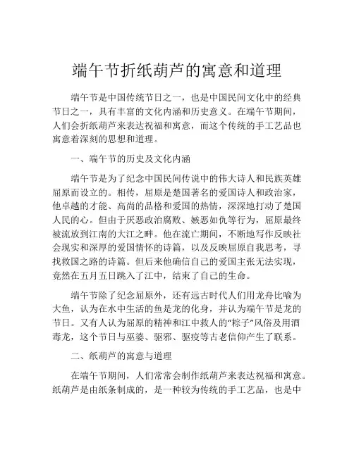 端午节折纸葫芦的寓意和道理