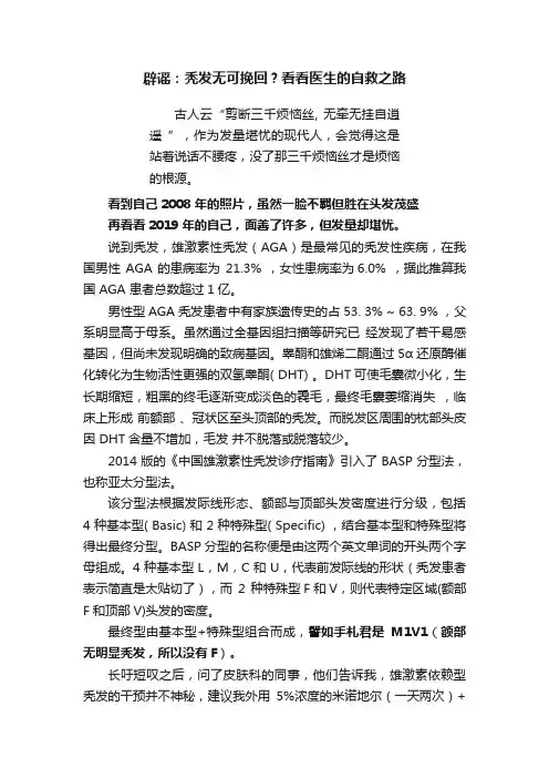 辟谣：秃发无可挽回？看看医生的自救之路