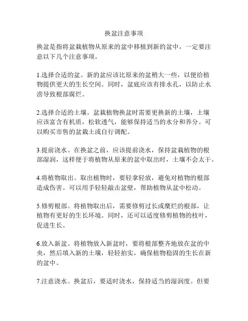 换盆注意事项