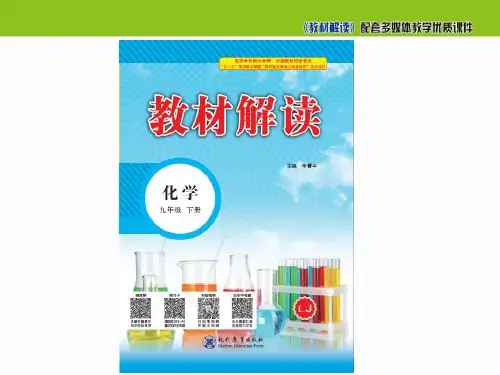2022年鲁教版化学九下《第一节化学与能源开发》精品公开课课件