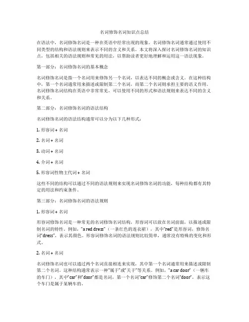 名词修饰名词知识点总结