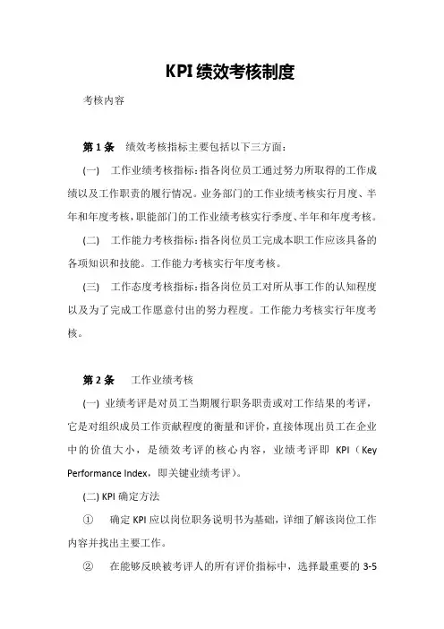 KPI绩效考核制度