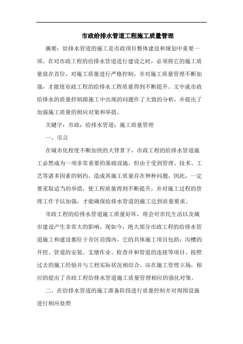 市政给排水管道工程施工质量管理