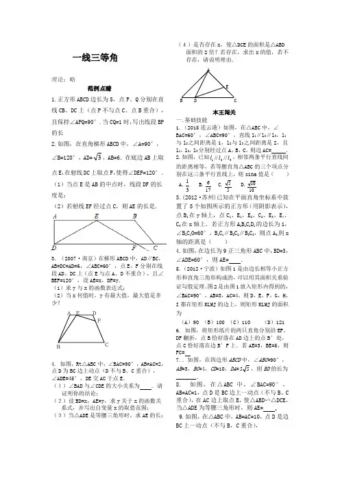 中考专题练习一线三等角(1)