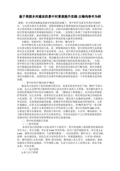 基于美丽乡村建设的景中村景观提升实践-以梅坞春早为例