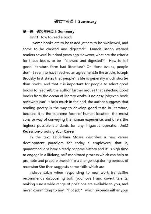 研究生英语上Summary