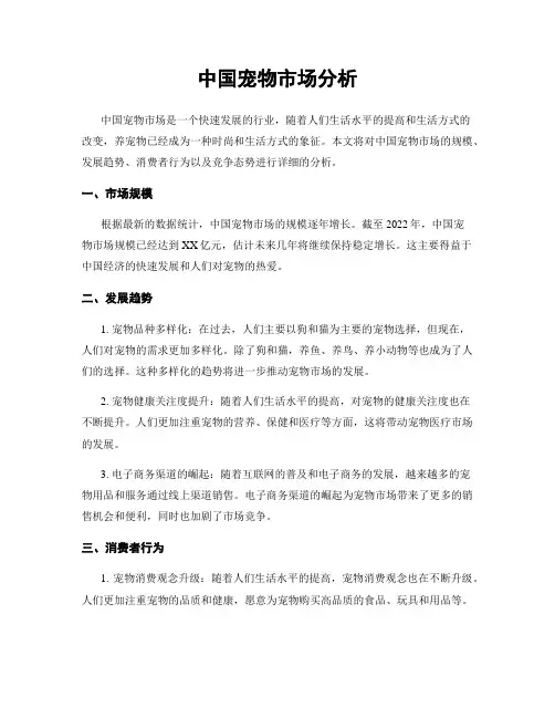 中国宠物市场分析