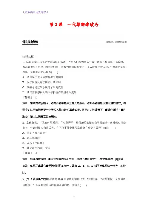 高中历史选修4课时作业14：第3课 一代雄狮拿破仑
