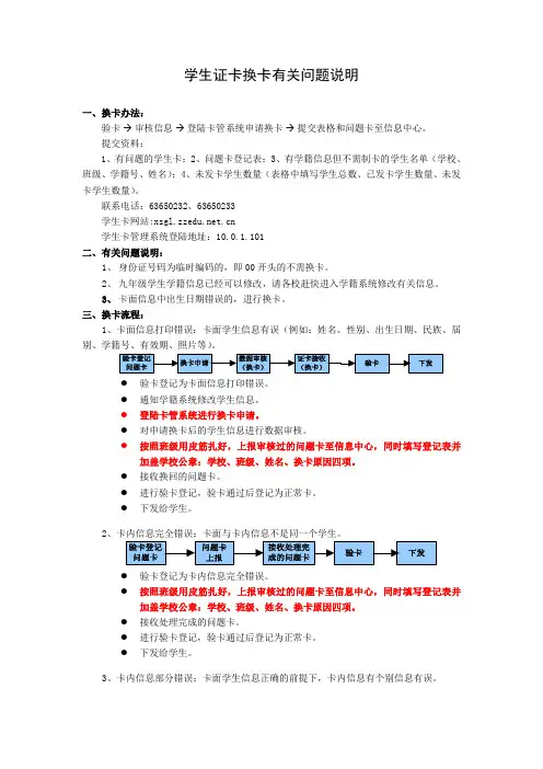 学生证卡换卡有关问题说明