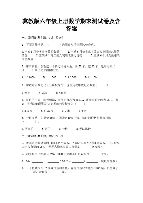 冀教版六年级上册数学期末测试卷及含答案
