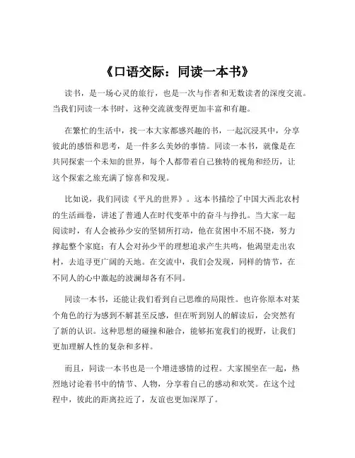 《口语交际：同读一本书》