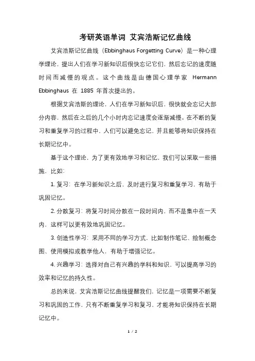 考研英语单词 艾宾浩斯记忆曲线