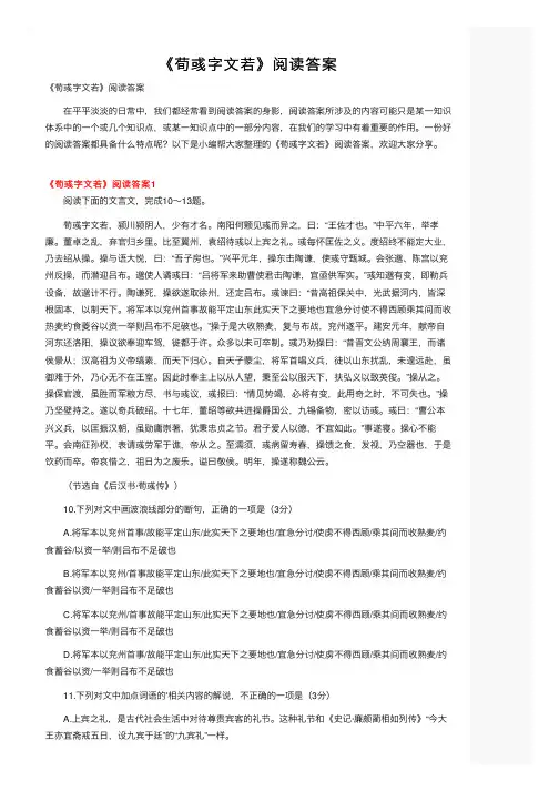 《荀彧字文若》阅读答案