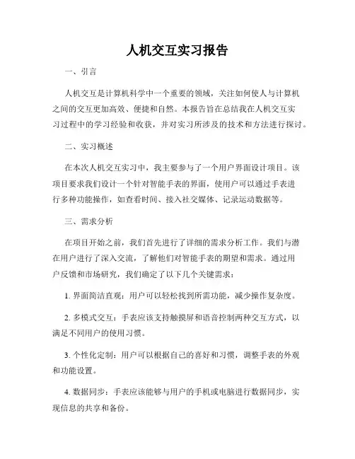 人机交互实习报告