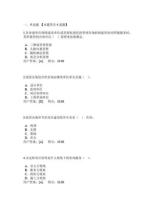 全国咨询工程师(投资)继续教育--建设项目全过程工程咨询解析试卷和答案(满分)