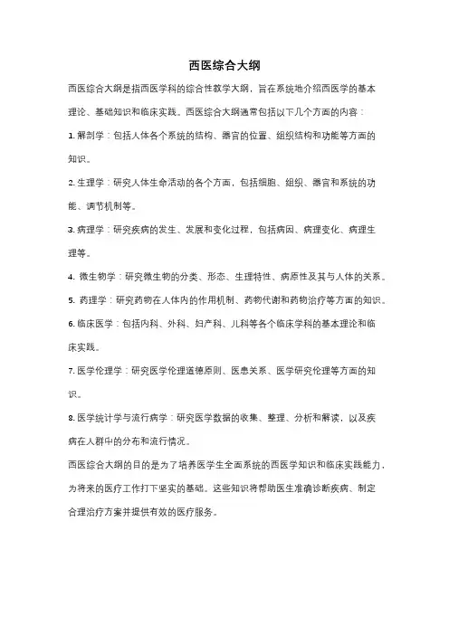 西医综合大纲