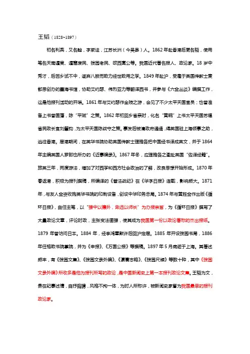 王韬