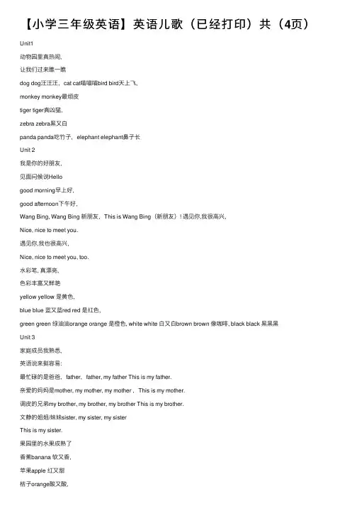 【小学三年级英语】英语儿歌（已经打印）共（4页）