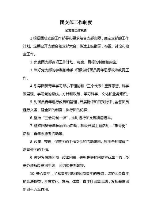 团支部工作制度