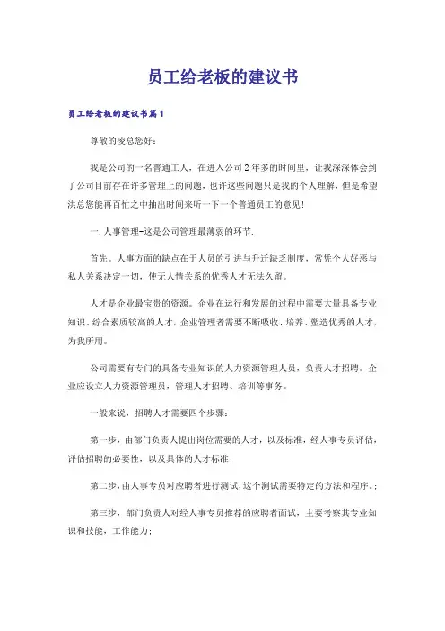 员工给老板的建议书