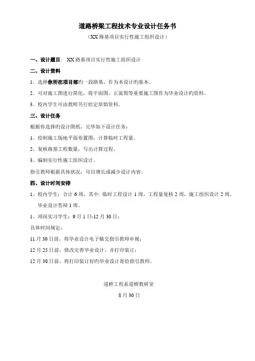 道路桥梁工程技术专业设计任务书