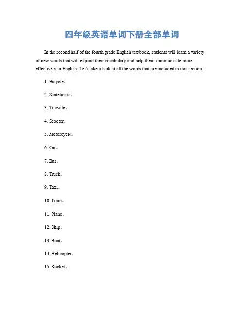 四年级英语单词下册全部单词